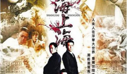 上海的电视剧,上海电视剧的传奇故事